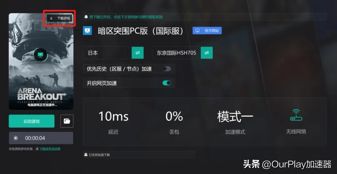 暗区突围PC版下载_OurPlay电脑版暗区突围_暗区突围直装卡网